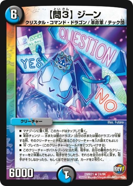 画像1: 【ハムカツ団とドギラゴン剣】【問3】ジーン DMR21_24/94 (1)
