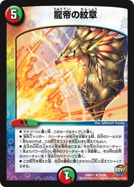 画像1: 【ハムカツ団とドギラゴン剣】龍帝の紋章 DMR21_29/94 (1)