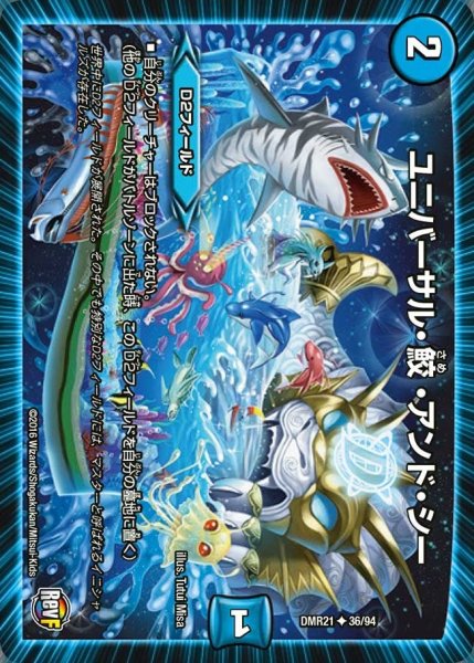 画像1: 【ハムカツ団とドギラゴン剣】ユニバーサル・鮫・アンド・シー DMR21_36/94 (1)