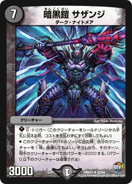画像1: 【ハムカツ団とドギラゴン剣】暗黒鎧サザンジ DMR21_37/94 (1)