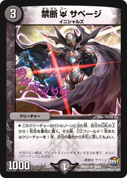 画像1: 【ハムカツ団とドギラゴン剣】禁断Uサベージ DMR21_39/94 (1)