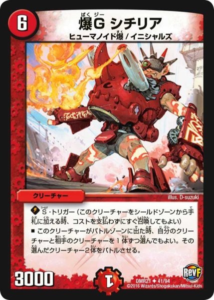 画像1: 【ハムカツ団とドギラゴン剣】爆Gシチリア DMR21_41/94 (1)
