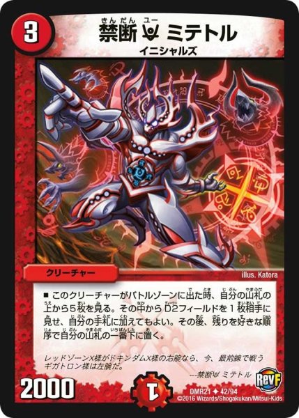 画像1: 【ハムカツ団とドギラゴン剣】禁断Uミテトル DMR21_42/94 (1)