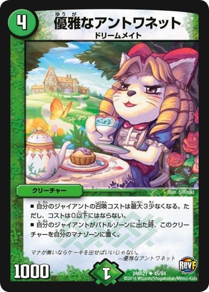 画像1: 【ハムカツ団とドギラゴン剣】優雅なアントワネット DMR21_45/94 (1)