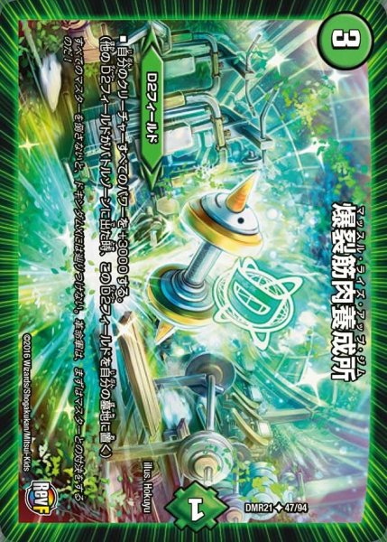 画像1: 【ハムカツ団とドギラゴン剣】爆裂筋肉養成所 DMR21_47/94 (1)