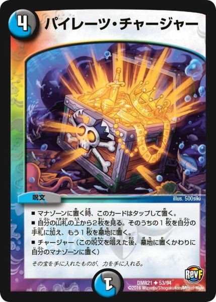 画像1: 【ハムカツ団とドギラゴン剣】パイレーツ・チャージャー DMR21_53/94 (1)