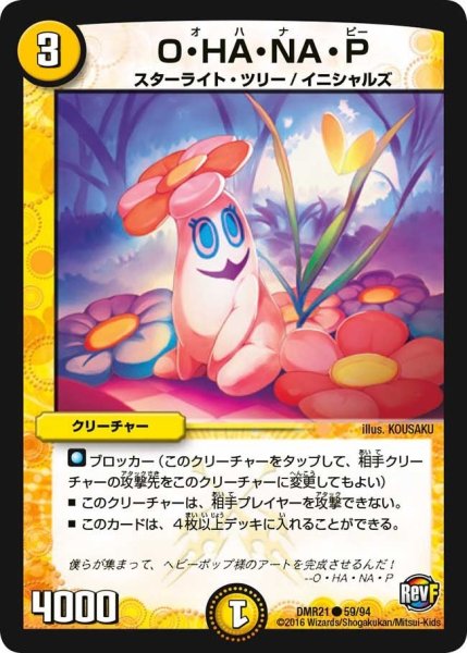 画像1: 【ハムカツ団とドギラゴン剣】O・HA・NA・P DMR21_59/94 (1)