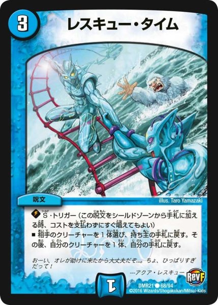 画像1: 【ハムカツ団とドギラゴン剣】レスキュー・タイム DMR21_68/94 (1)