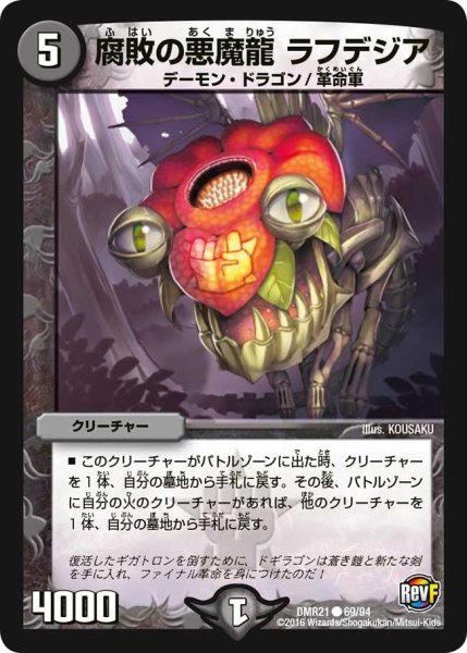 画像1: 【ハムカツ団とドギラゴン剣】腐敗の悪魔龍ラフデジア DMR21_69/94 (1)