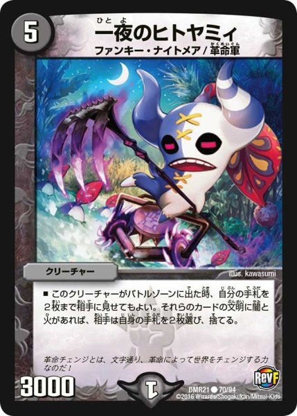 画像1: 【ハムカツ団とドギラゴン剣】一夜のヒトヤミィ DMR21_70/94 (1)