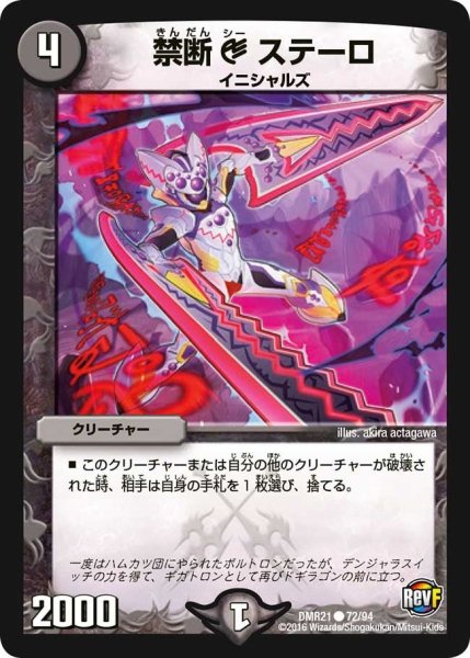 画像1: 【ハムカツ団とドギラゴン剣】禁断Cステーロ DMR21_72/94 (1)