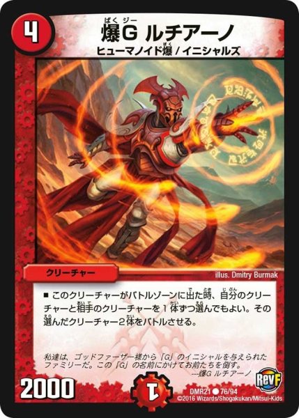 画像1: 【ハムカツ団とドギラゴン剣】爆Gルチアーノ DMR21_76/94 (1)