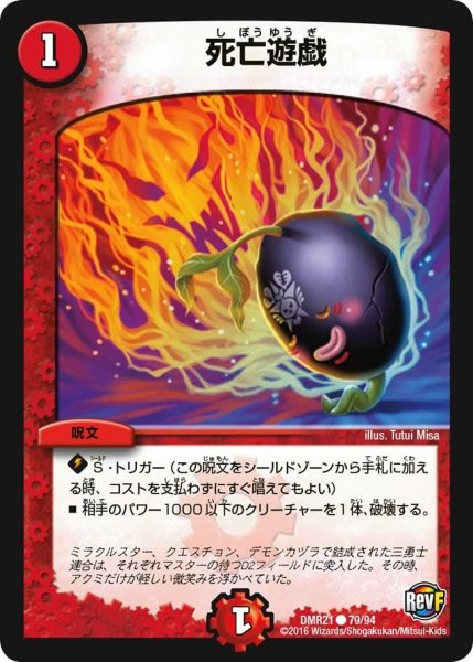画像1: 【ハムカツ団とドギラゴン剣】死亡遊戯 DMR21_79/94 (1)