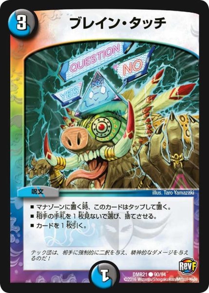 画像1: 【ハムカツ団とドギラゴン剣】ブレイン・タッチ DMR21_90/94 (1)