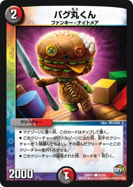 画像1: 【ハムカツ団とドギラゴン剣】バグ丸くん DMR21_92/94 (1)