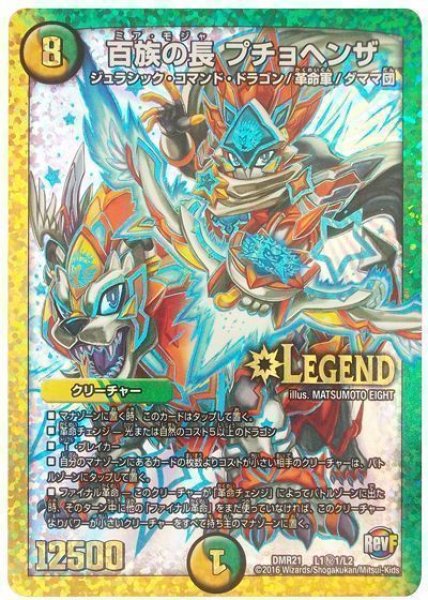 画像1: 【ハムカツ団とドギラゴン剣】百族の長プチョヘンザ DMR21_L1秘1/L2 (1)