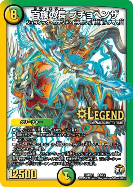 画像1: 【ハムカツ団とドギラゴン剣】百族の長プチョヘンザ DMR21_L1/L2 (1)