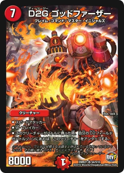 画像1: 【ハムカツ団とドギラゴン剣】D2Gゴッドファーザー DMR21_S4/S10 (1)
