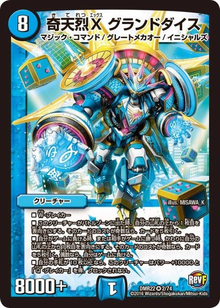 画像1: 【世界は0だ!! ブラックアウト】奇天烈Xグランドダイス DMR22_2/74 (1)