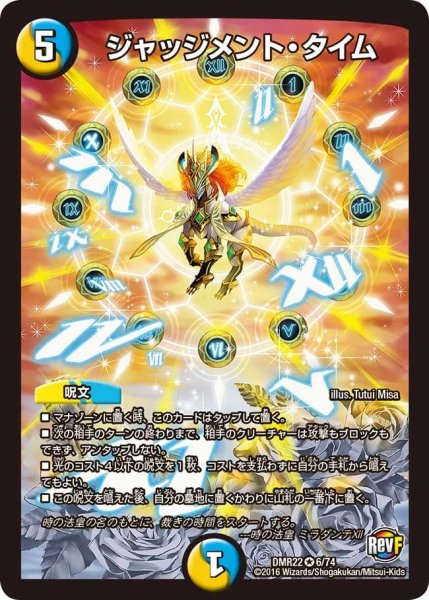 画像1: 【世界は0だ!! ブラックアウト】ジャッジメント・タイム DMR22_6/74 (1)