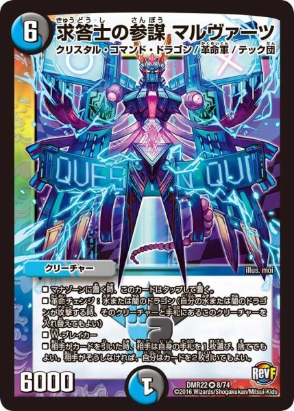 画像1: 【世界は0だ!! ブラックアウト】求答士の参謀マルヴァーツ DMR22_8/74 (1)