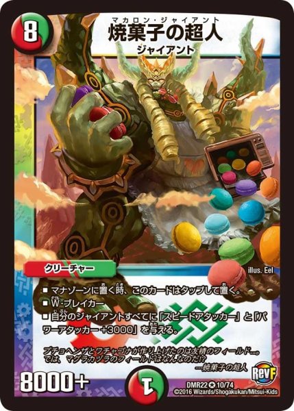 画像1: 【世界は0だ!! ブラックアウト】焼菓子の超人 DMR22_10/74 (1)