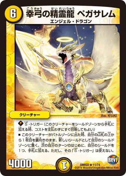 画像1: 【世界は0だ!! ブラックアウト】幸弓の精霊龍ペガサレム DMR22_11/74 (1)