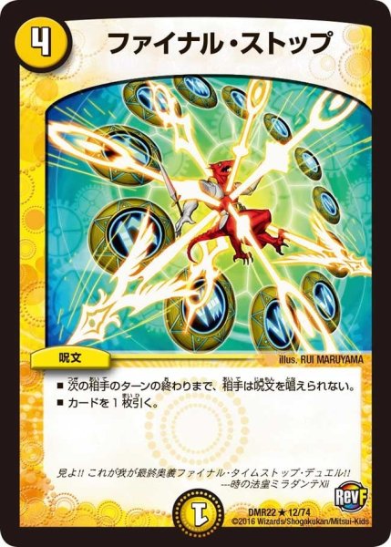 画像1: 【世界は0だ!! ブラックアウト】ファイナル・ストップ DMR22_12/74 (1)