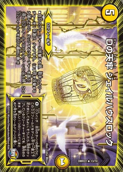画像1: 【世界は0だ!! ブラックアウト】Dの天牢ジェイルハウスロック DMR22_13/74 (1)