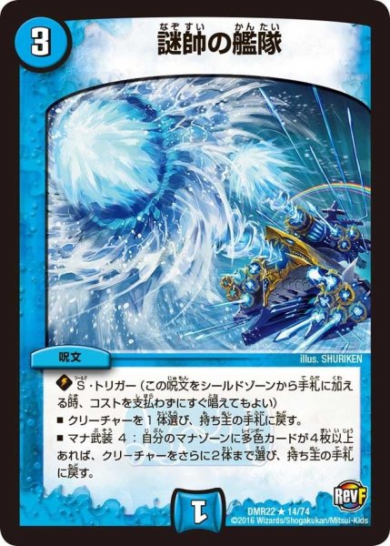 画像1: 【世界は0だ!! ブラックアウト】謎帥の艦隊 DMR22_14/74 (1)