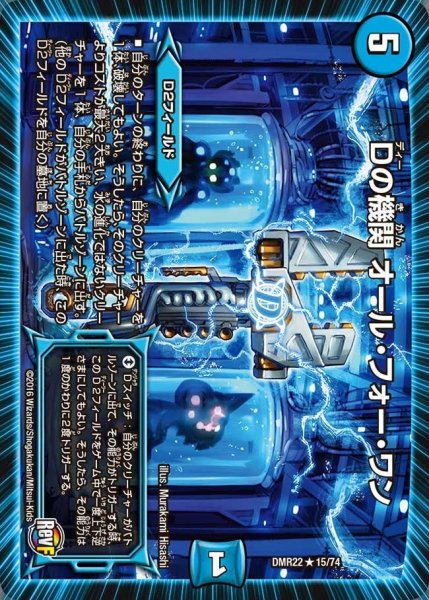 画像1: 【世界は0だ!! ブラックアウト】Dの機関オール・フォー・ワン DMR22_15/74 (1)