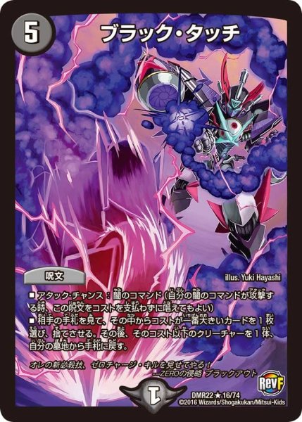 画像1: 【世界は0だ!! ブラックアウト】ブラック・タッチ DMR22_16/74 (1)