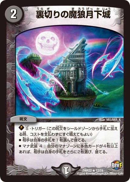 画像1: 【世界は0だ!! ブラックアウト】裏切りの魔狼月下城 DMR22_17/74 (1)