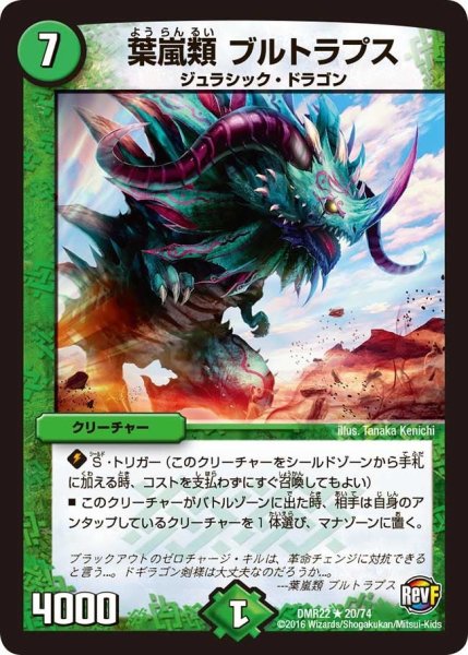 画像1: 【世界は0だ!! ブラックアウト】葉嵐類ブルトラプス DMR22_20/74 (1)