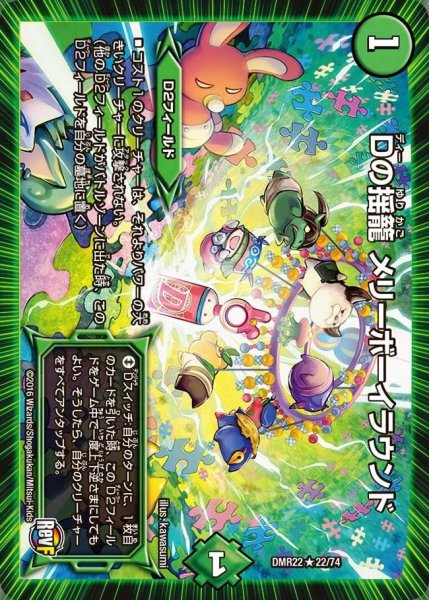 画像1: 【世界は0だ!! ブラックアウト】Dの揺籠メリーボーイラウンド DMR22_22/74 (1)
