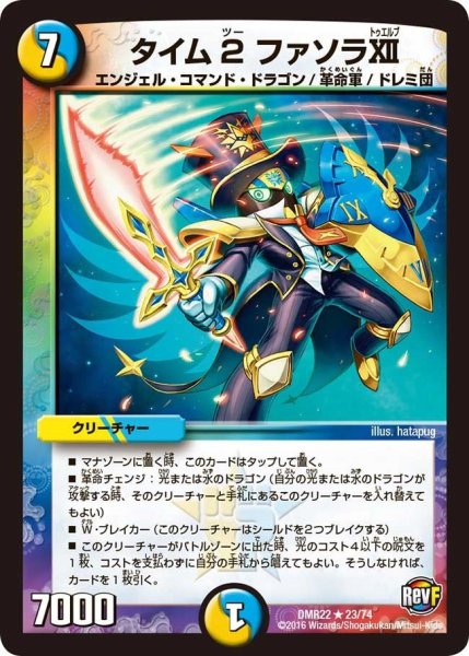 画像1: 【世界は0だ!! ブラックアウト】タイム2ファソラXII DMR22_23/74 (1)