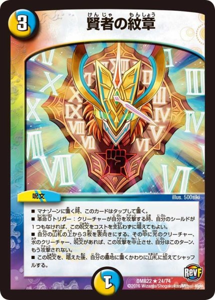 画像1: 【世界は0だ!! ブラックアウト】賢者の紋章 DMR22_24/74 (1)