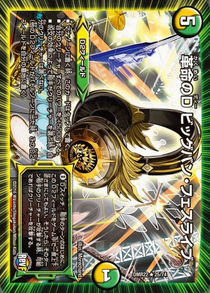 画像1: 【世界は0だ!! ブラックアウト】革命のDビッグバン・フェスライブ DMR22_25/74 (1)