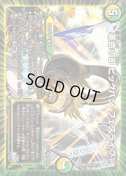 画像1: 【世界は0だ!! ブラックアウト】革命のDビッグバン・フェスライブ DMR22_25/74 (1)