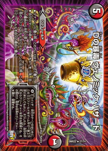 画像1: 【世界は0だ!! ブラックアウト】Dの暴毒ヴェノミック・ハザード DMR22_27/74 (1)