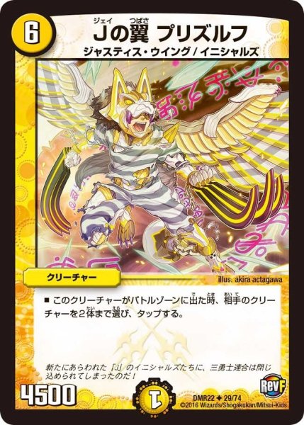 画像1: 【世界は0だ!! ブラックアウト】Jの翼プリズルフ DMR22_29/74 (1)