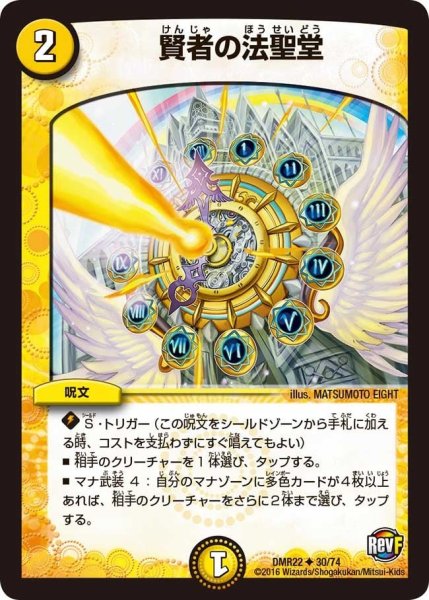 画像1: 【世界は0だ!! ブラックアウト】賢者の法聖堂 DMR22_30/74 (1)