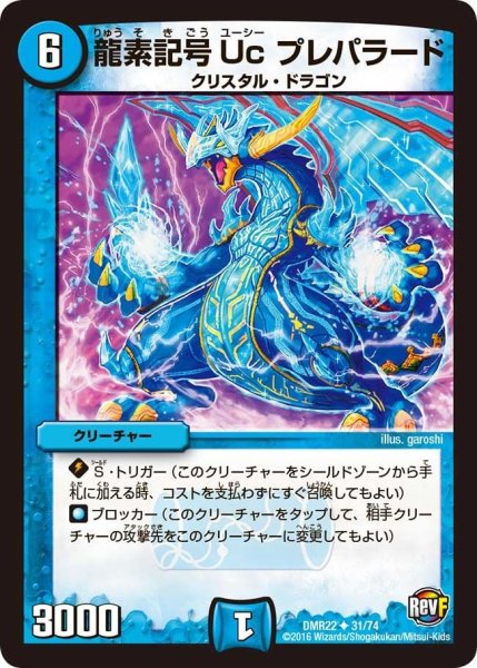 画像1: 【世界は0だ!! ブラックアウト】龍素記号Ucプレパラード DMR22_31/74 (1)