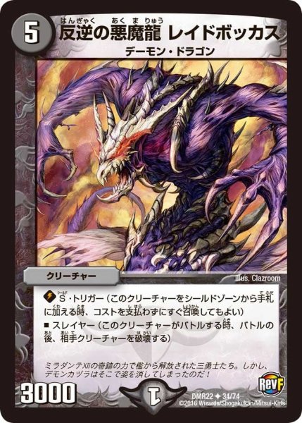 画像1: 【世界は0だ!! ブラックアウト】反逆の悪魔龍レイドボッカス DMR22_34/74 (1)