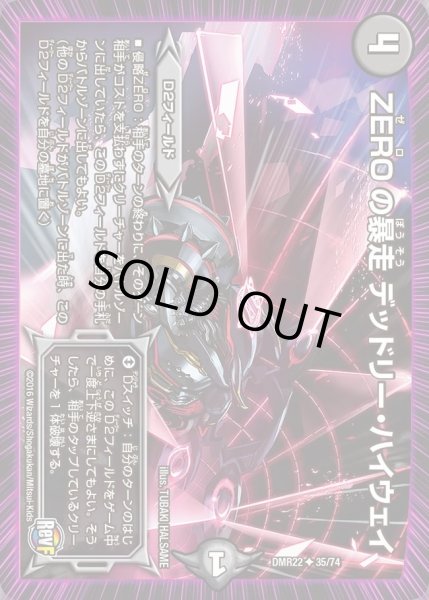 画像1: 【世界は0だ!! ブラックアウト】ZEROの暴走デッドリー・ハイウェイ DMR22_35/74 (1)
