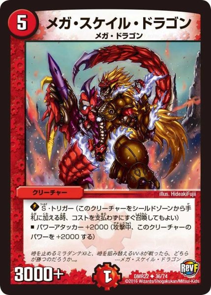画像1: 【世界は0だ!! ブラックアウト】メガ・スケイル・ドラゴン DMR22_36/74 (1)