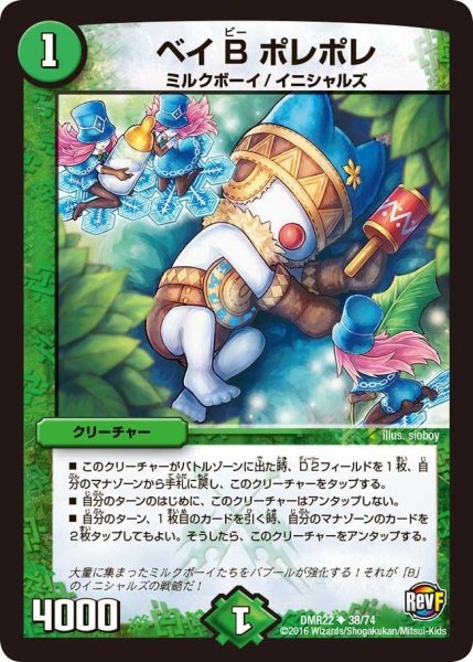 画像1: 【世界は0だ!! ブラックアウト】ベイBポレポレ DMR22_38/74 (1)