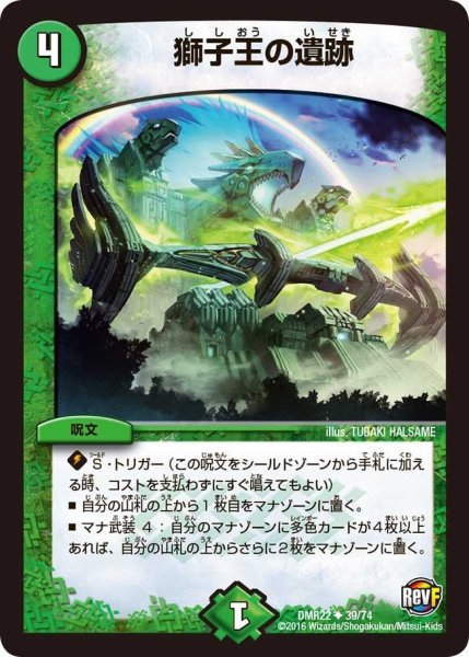 画像1: 【世界は0だ!! ブラックアウト】獅子王の遺跡 DMR22_39/74 (1)