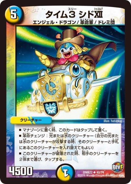 画像1: 【世界は0だ!! ブラックアウト】タイム3シドXII DMR22_40/74 (1)