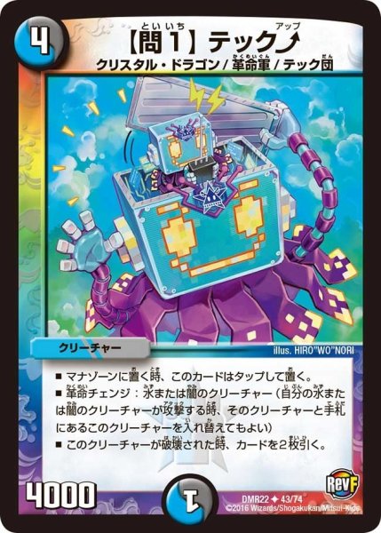画像1: 【世界は0だ!! ブラックアウト】【問1】テックアップ DMR22_43/74 (1)